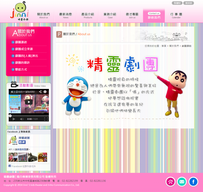 精靈劇團-內頁設計圖