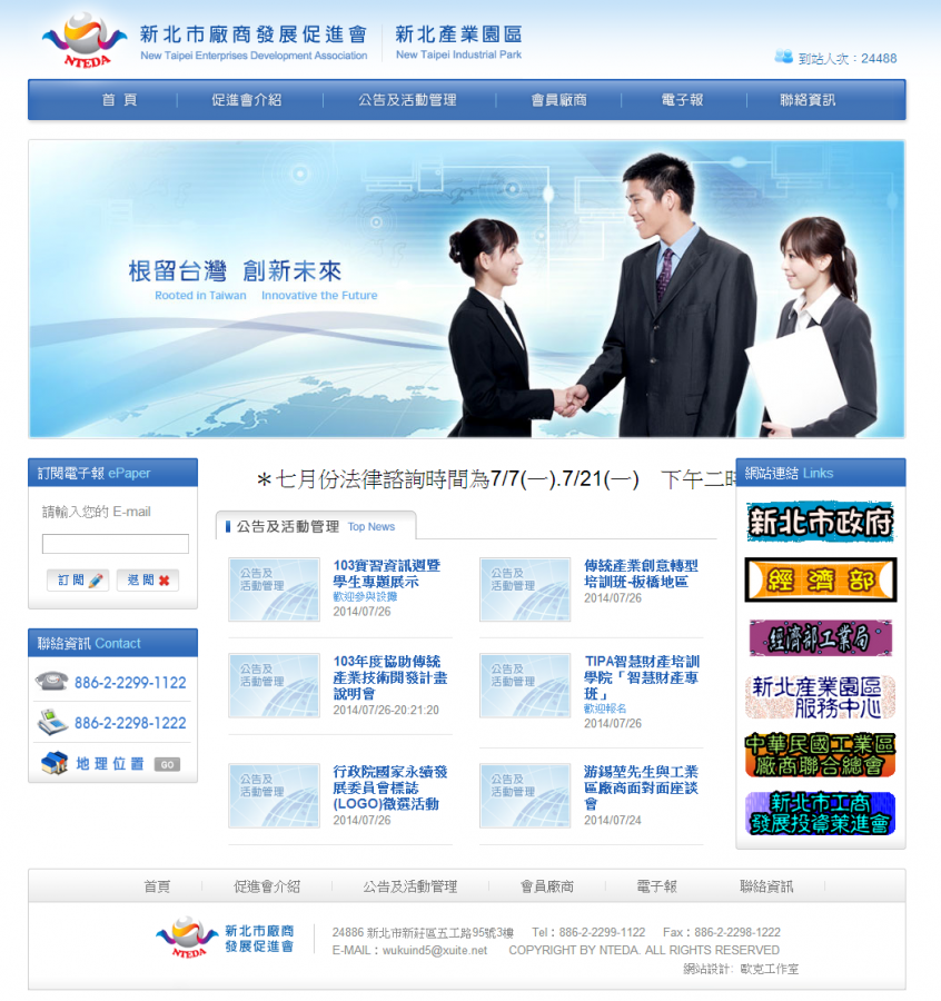 新北市廠商發展促進會-首頁設計圖